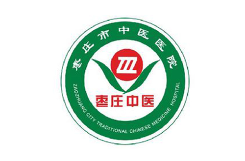 棗莊市中醫(yī)院