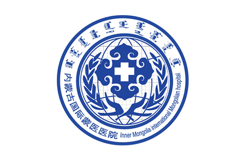 內(nèi)蒙古國際蒙醫(yī)醫(yī)院